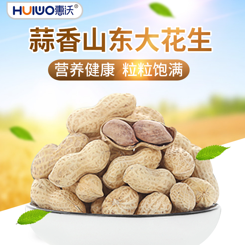 日期新鲜  蒜味山东大花生