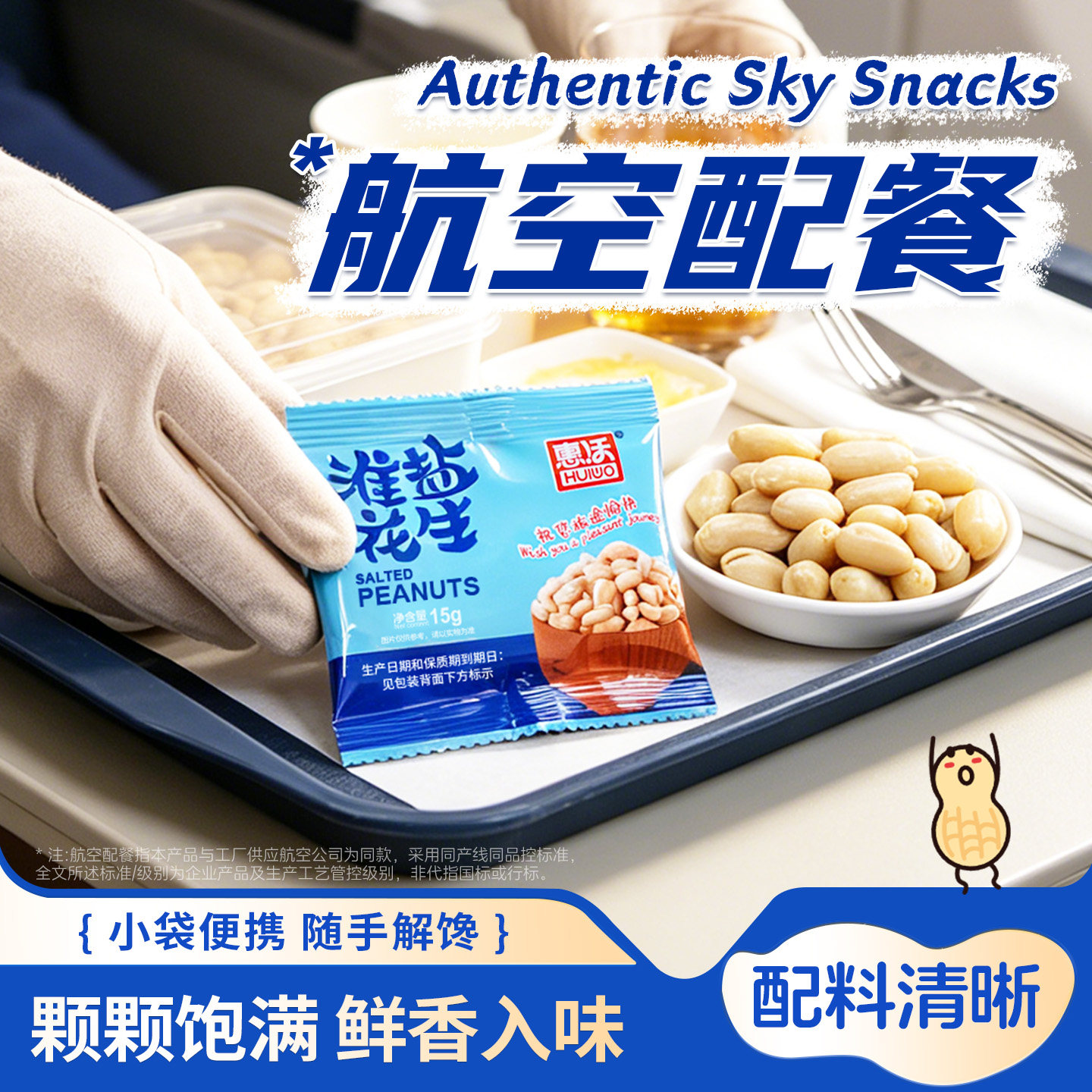 脱油淮盐花生米下酒菜航空飞机配餐咸味椒盐花生独立包装休闲零食