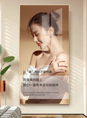 美容院玄关画装饰画高级感轻奢宣传人物美女墙壁画皮肤管理店挂画
