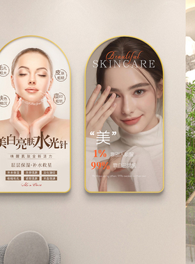 美容院墙面装饰画抗衰皮肤管理宣传海报画养生馆医疗医美挂画