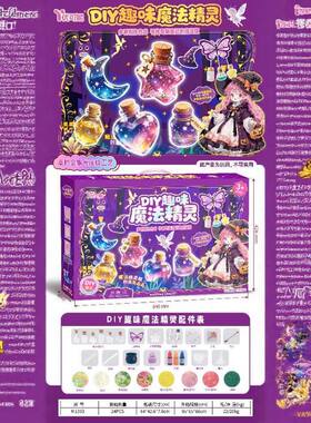 303夜光生态魔法小精灵DIY女孩高颜值大礼盒机构电玩城积分礼物批