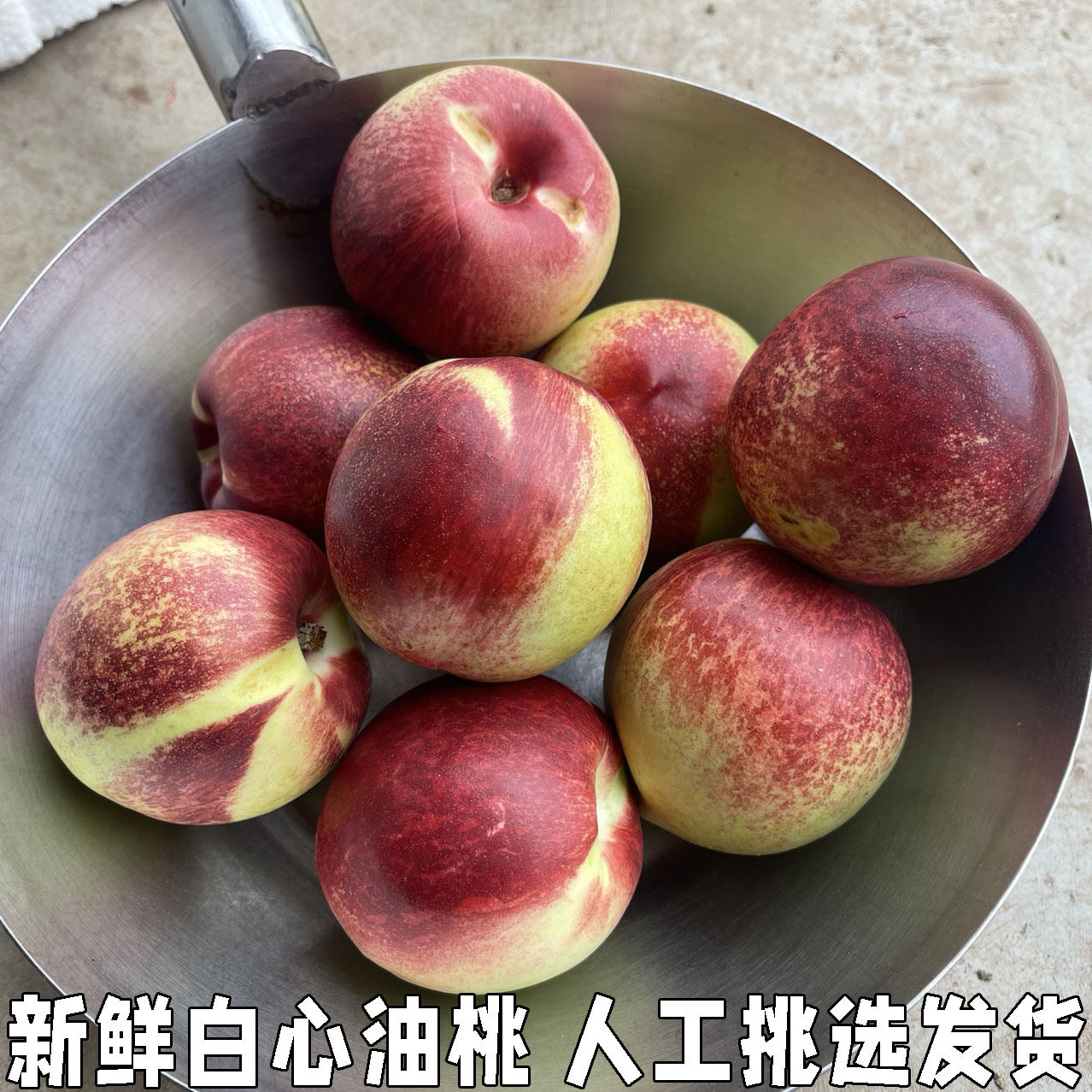 新鲜白心油桃水晶油桃子应季现摘纯脆甜枣桃白肉红皮桃子包邮