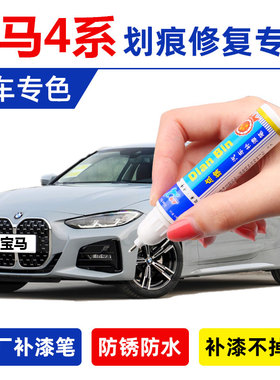 21-22款宝马425 430i系布鲁克林灰原厂补漆笔碳黑色划痕修复神器