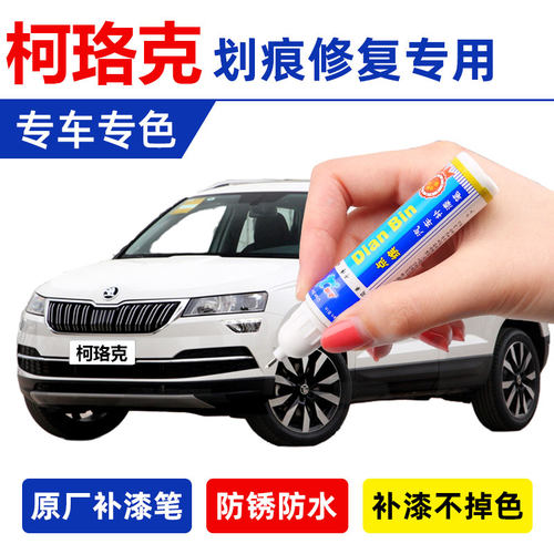 斯柯达冰川白专用石灰补漆笔