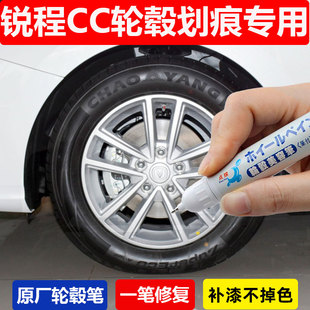 长安锐程CC蓝鲸型亮银专用轮毂补漆笔汽车轮毂剐蹭刮痕修复自喷漆