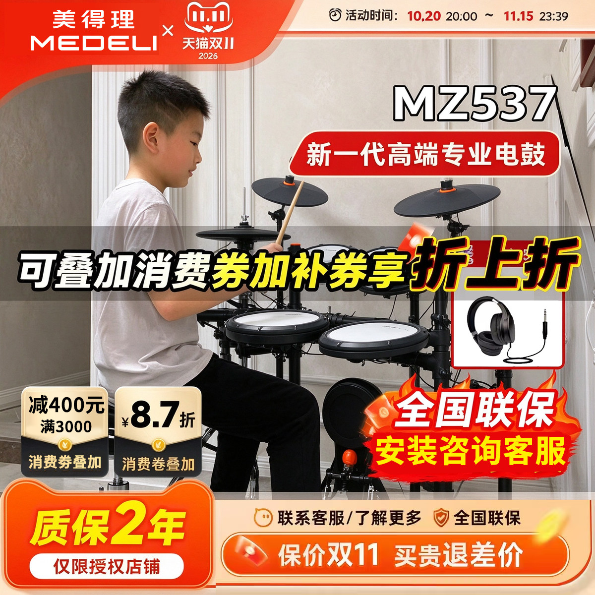 美得理MZ537电子鼓架子鼓网面鼓盘便携初学儿童专业演出电鼓