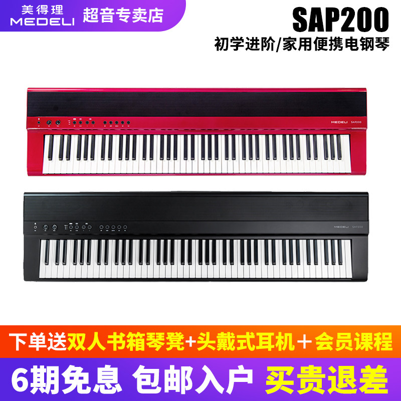 美得理sap200电钢琴88键重锤电子钢琴初学专业幼师考级家用乐器