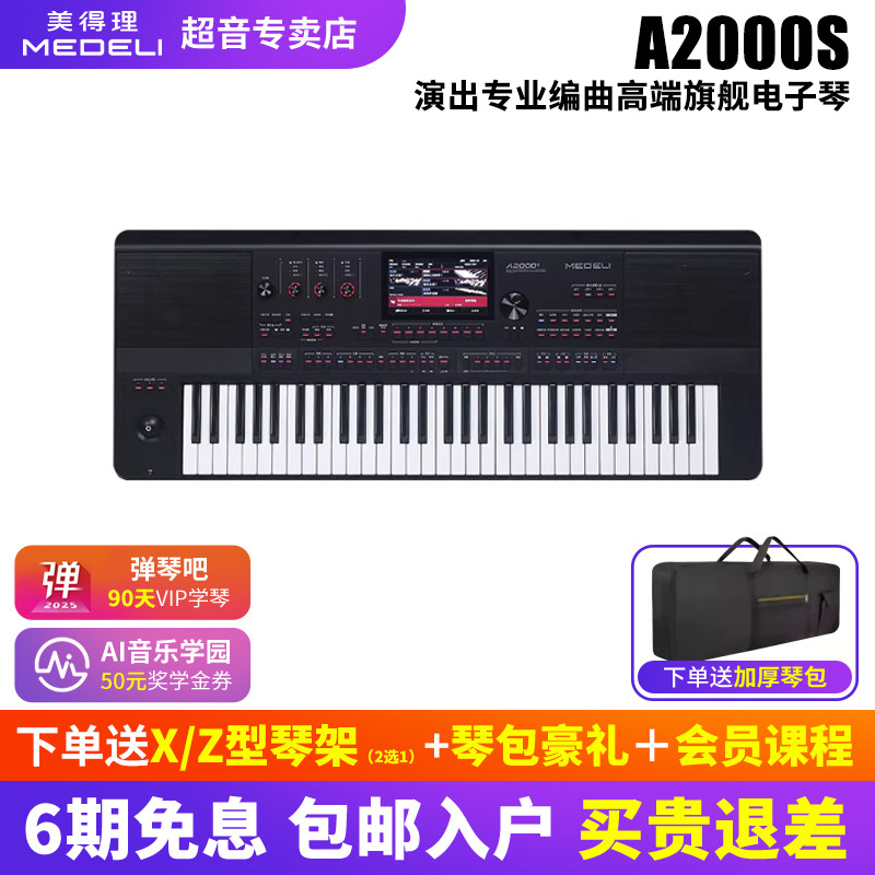 美得理A2000S电子琴 新品高端旗舰演出7寸触屏蓝牙专业编曲键盘