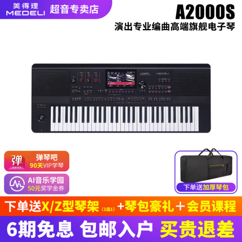美得理电子琴蓝牙幻彩呼吸灯带
