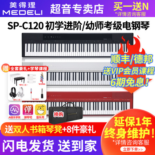 美得理88键便携款电钢琴