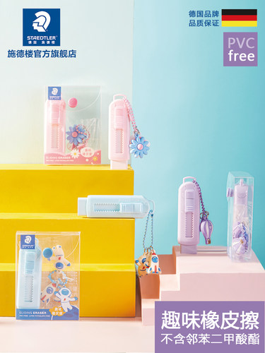 推式橡皮无碎屑小学生德国施德楼