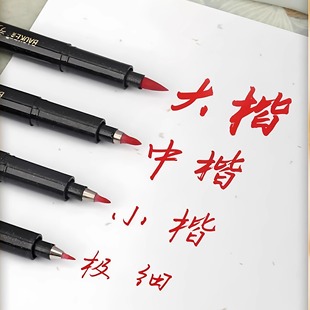 宝克S20红色秀丽笔书法软笔练字抄经勾线请帖红色签名笔可加墨水极细小中大楷字帖初学者专用硬笔S23旗舰店