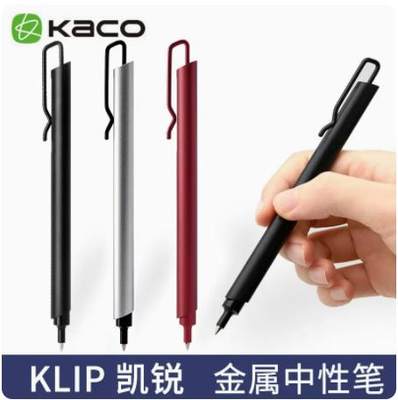 kaco凯锐金属中性笔0.5商务礼品