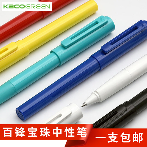 kaco百锋宝珠笔中性笔简约创意款