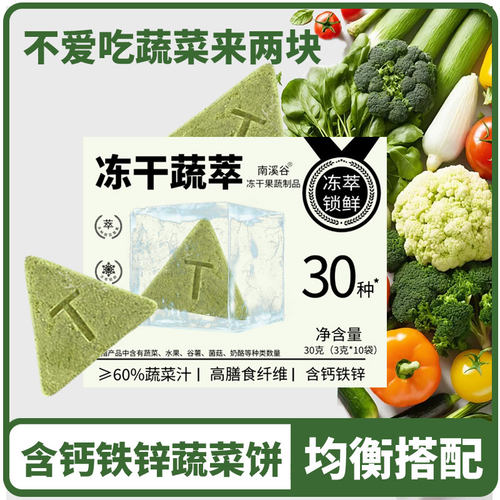 冻干蔬菜复合果蔬膳食纤维营养补充蔬菜块儿孕妇儿童零食含钙铁锌