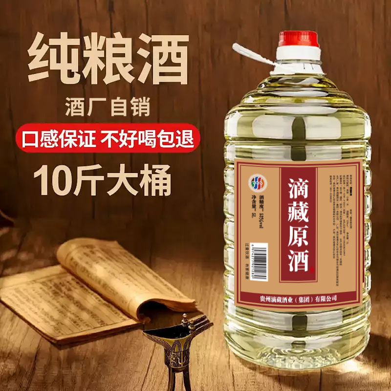 贵州滴藏酒业集团酱香型白酒53度滴藏原酒陈酿窖藏酒散酒十斤