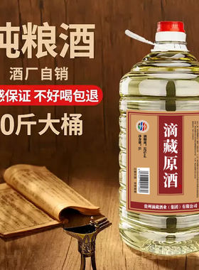 酱香型53度白酒十斤散酒