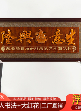 高档浮雕开业礼品实木牌匾