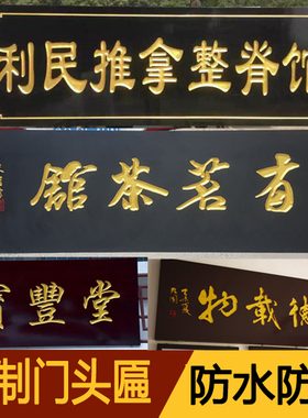 实木牌匾对联寺庙刻字仿古门头