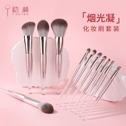 初颜烟光凝套刷美妆工具刷子全套