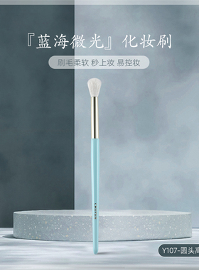 初颜揽月系列Y107圆头高光刷高颜值羊毛刷子河北沧州动物毛新款