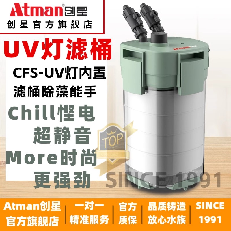 创星ATMAN鱼草缸UV杀菌灯过滤桶