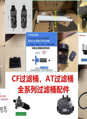 创星过滤桶CF800转子1200密封圈AT3336开关3338S压扣机头全系配件
