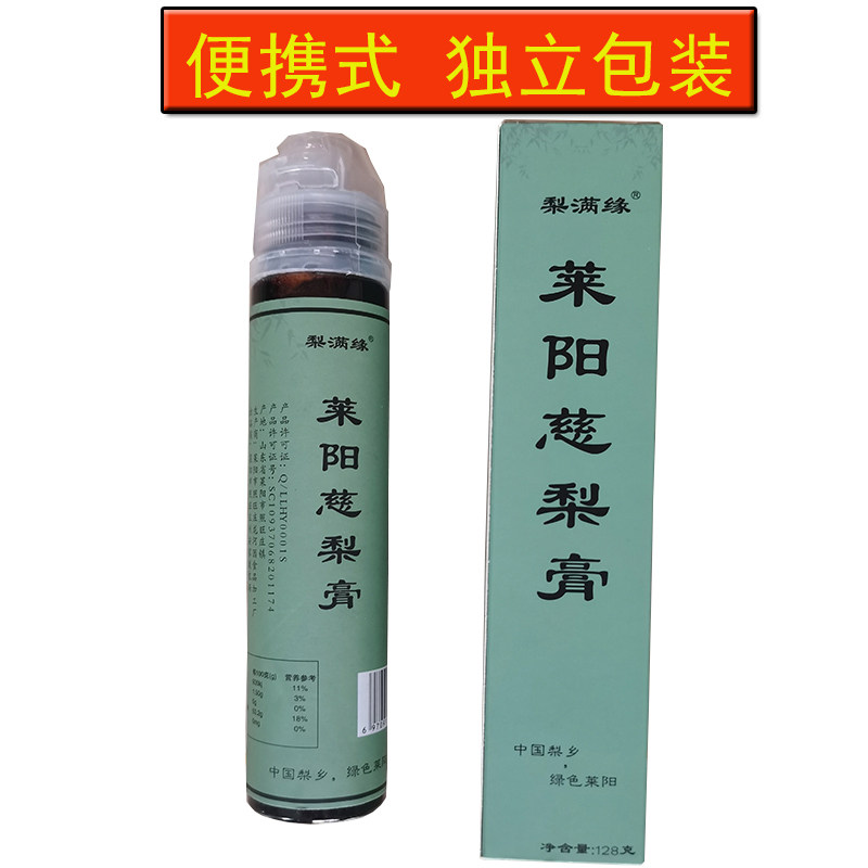 莱阳梨膏儿童纯手工便携装128g正宗莱阳慈梨膏正品非砀山秋梨膏