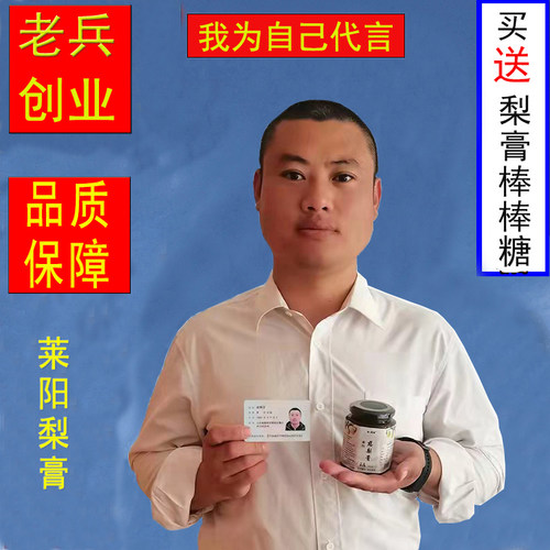 莱阳慈梨膏梨满缘一斤良心食品