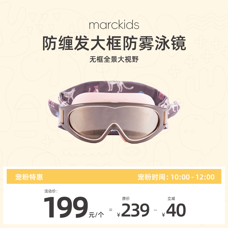 marcus儿童泳镜防水防雾大框