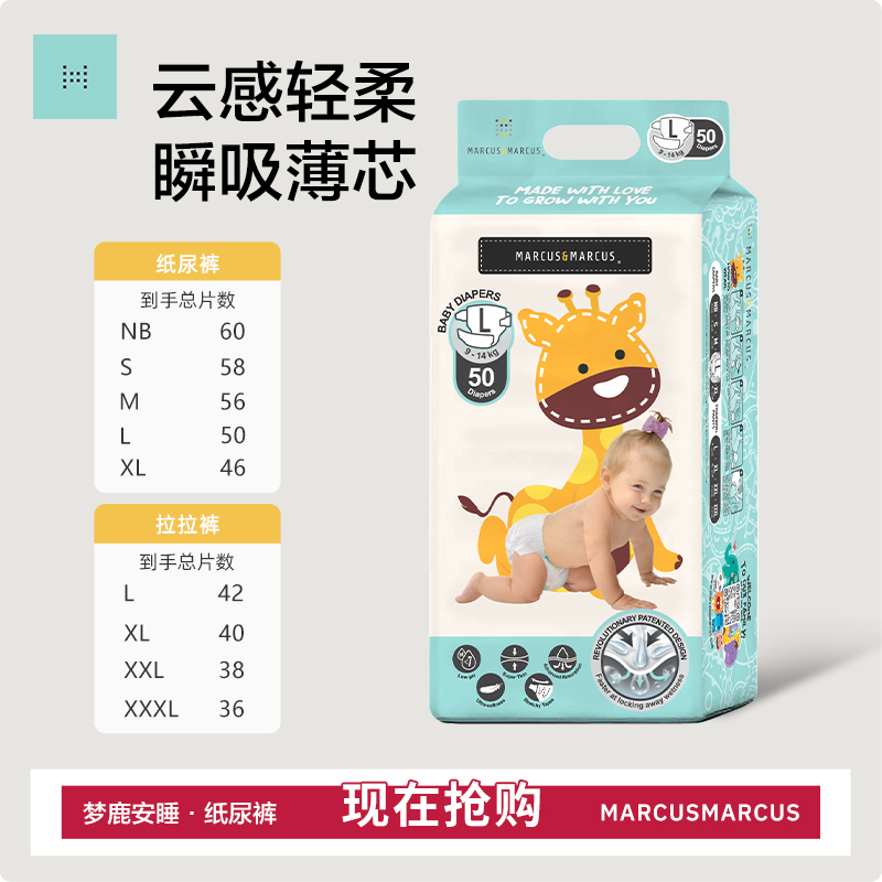 marcus马库狮梦鹿纸尿裤轻薄透气婴儿男女宝宝专用尿不湿M XXL码