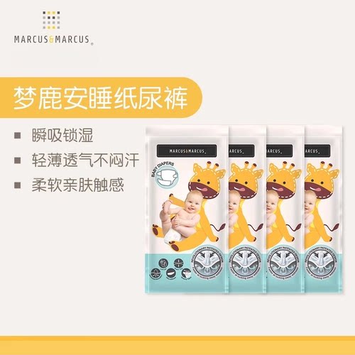 marcus纸尿裤超薄透气