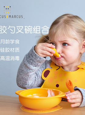 marcus马库狮硅胶叉勺吸盘碗套装宝宝训练吃饭勺婴儿童辅食碗餐盘