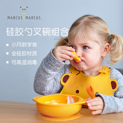 marcus硅胶训练吃饭勺子吸盘碗碗