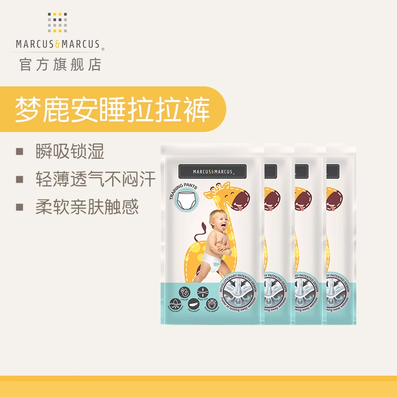 marcus马库狮宝宝尿不湿试用装