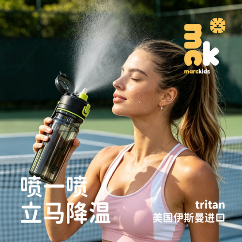 marcus喷雾儿童水杯学生外出吸管水壶tritan男女户外降温直饮杯