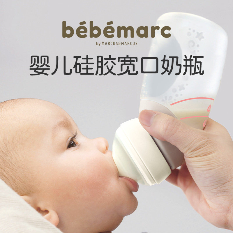 bebemarc马库狮新生儿抗菌奶瓶宽口防胀气小月龄宝宝儿童婴儿水杯,婴童用品,奶瓶,淘宝优惠券,粉丝福利购,淘宝优惠卷