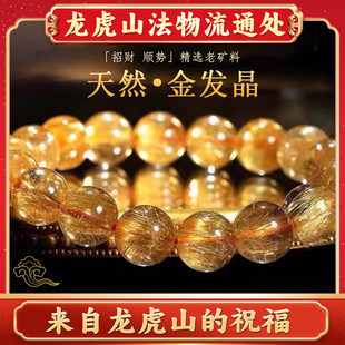 龙虎山官方2026新款天然金发晶手串男女黄水钛晶招财转运手链礼物