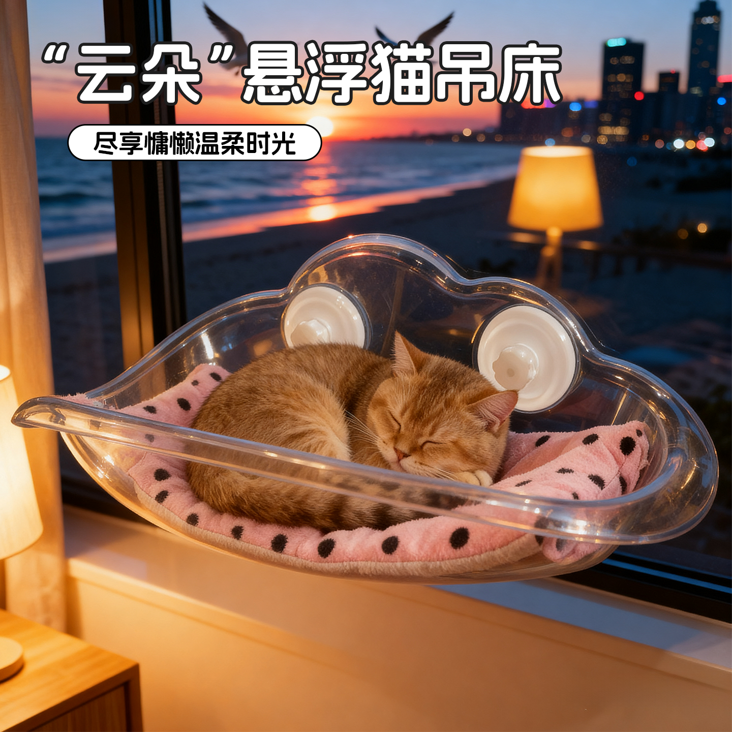 吸盘猫窝悬浮式落地窗透明吊床