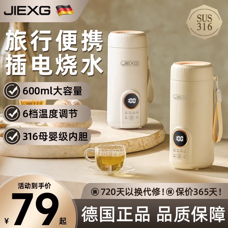 捷行电热杯多功能出差旅行烧水杯便携电热水壶智能恒温保温杯