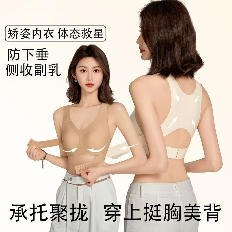 矫姿调整无痕塑身内衣女提拉聚拢