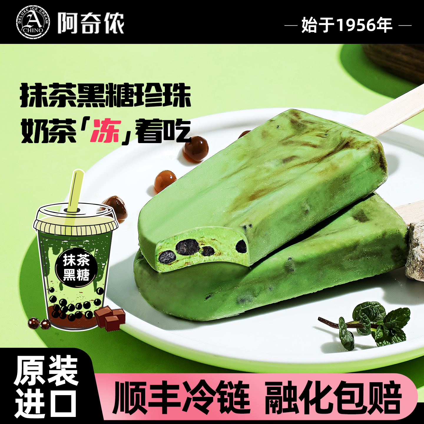 阿奇侬台湾抹茶黑糖珍珠雪糕