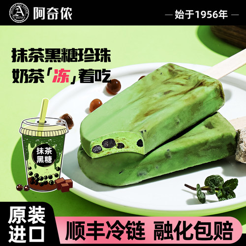 阿奇侬台湾抹茶黑糖珍珠雪糕
