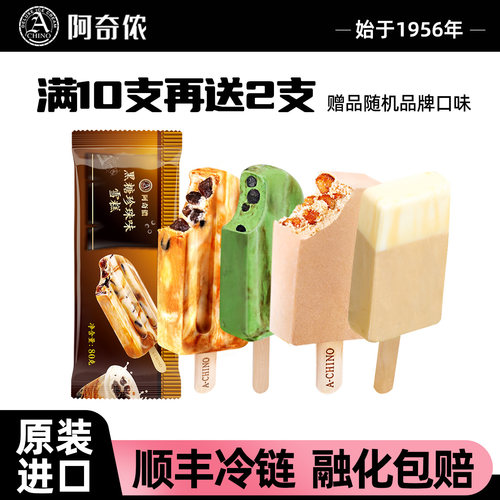 喜茶同厂雪糕阿奇侬珍珠奶茶棒冰