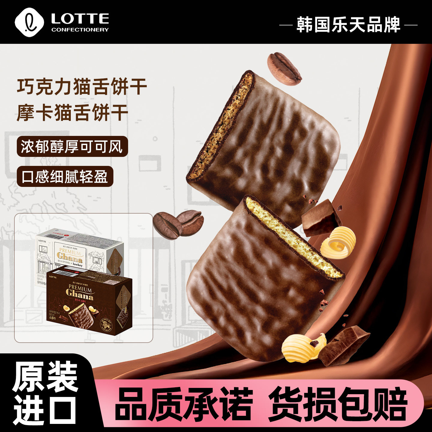 【旗舰】lotte乐天韩国加纳黑白巧克力夹心饼干摩卡涂层猫舌饼干