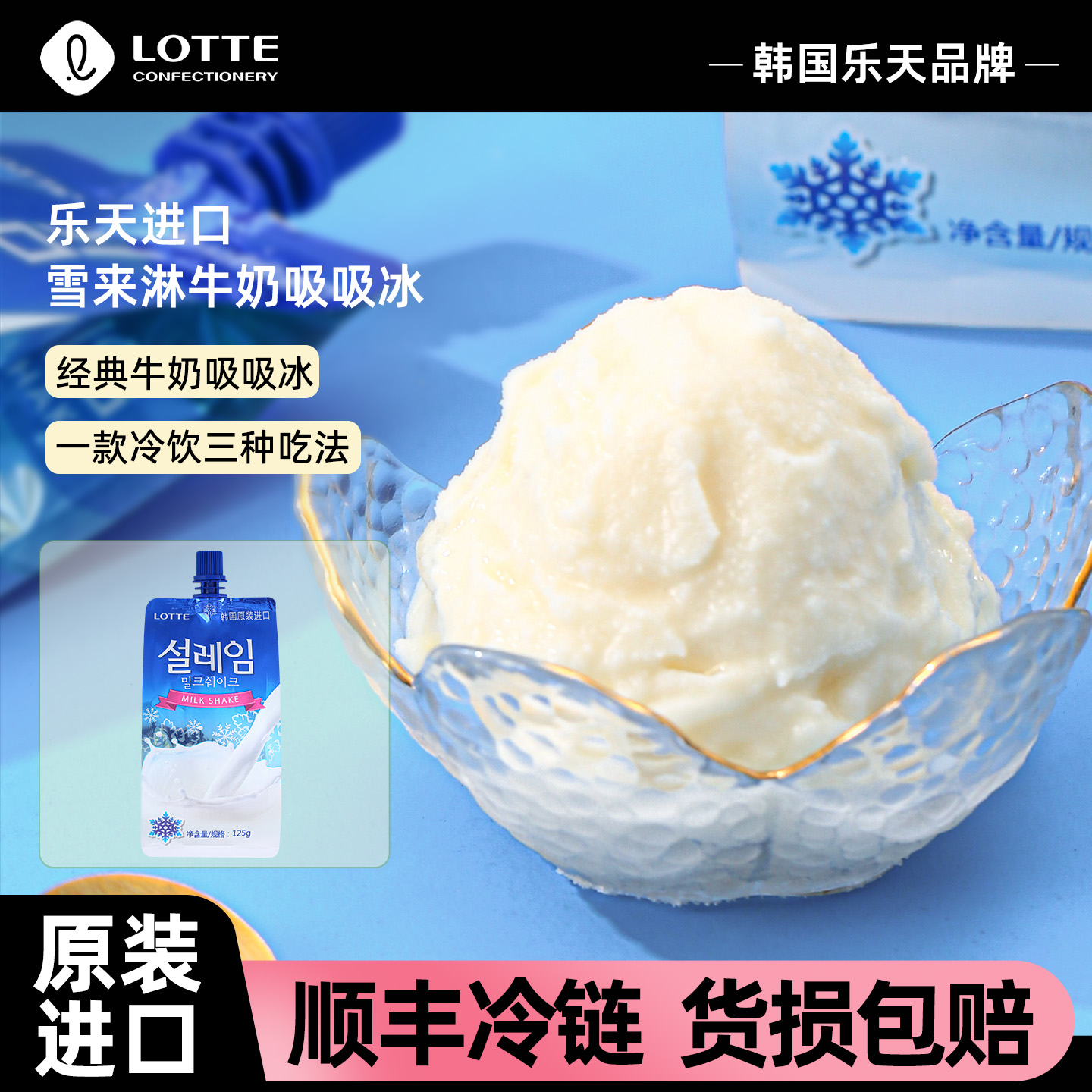包邮乐天韩国进口牛奶味吸吸冰雪来淋雪糕棒冰进口可吸冰淇淋
