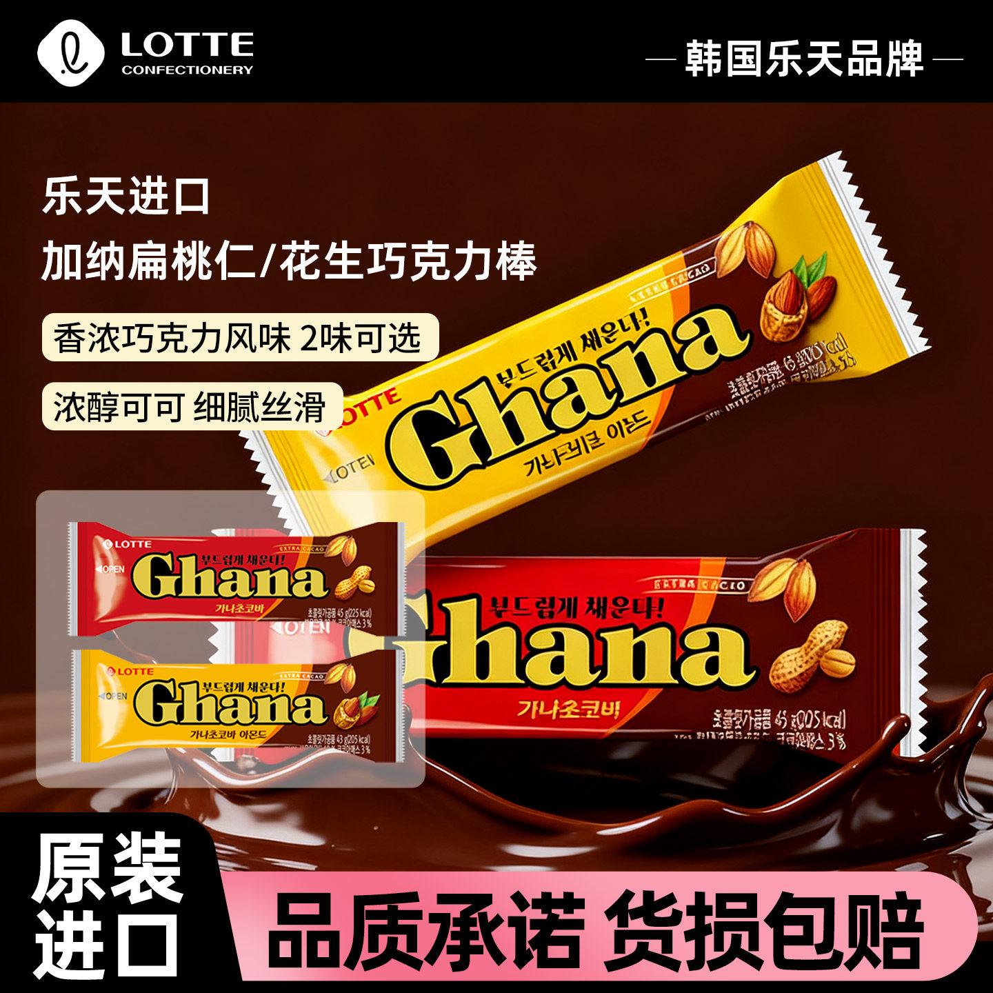 【旗舰】lotte乐天韩国进口加纳巧克力棒条块花生坚果夹心能量棒
