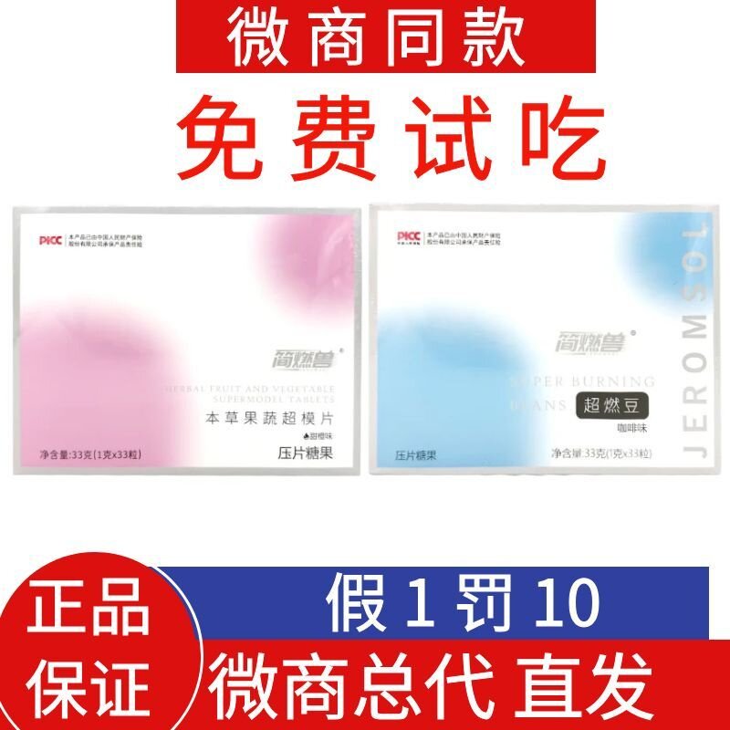 简燃兽超模片草本果蔬压片糖果超燃豆麦丽燃然正品魔力豆官方正品