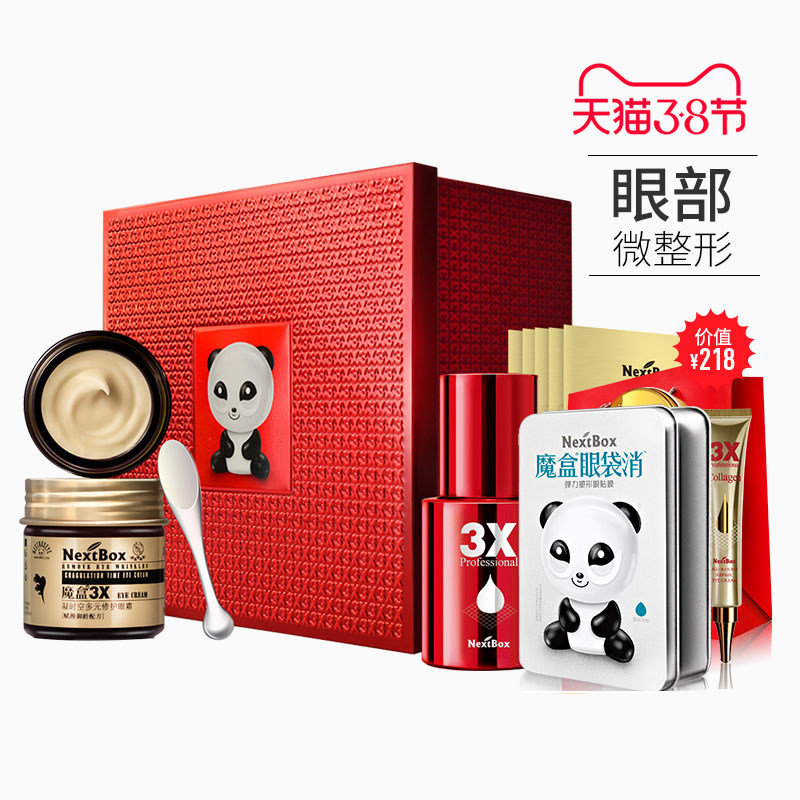 魔盒3X眼部护理套装眼霜眼膜眼贴膜细纹黑眼圈官网正品男士女士