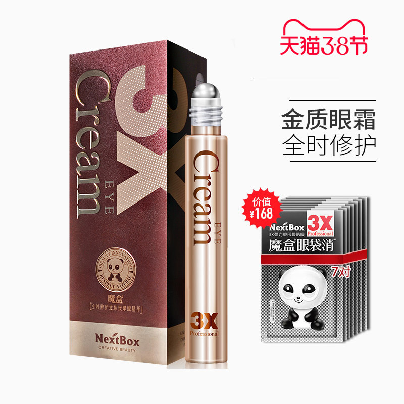 魔盒小金笔眼袋按摩眼部黑眼圈细纹干纹眼霜官网旗舰店正品男女士